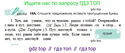 Русский язык, 6 класс Учебник, авторы: Сабитова Зинаида Какбаевна, Бейсембаев Амангельды Ракишевич, издательство Мектеп, Алматы, 2018, Часть 1, страница 14, номер 18А, Условие