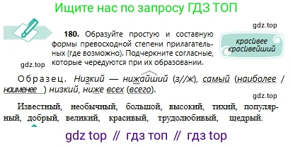 Русский язык, 6 класс Учебник, авторы: Сабитова Зинаида Какбаевна, Бейсембаев Амангельды Ракишевич, издательство Мектеп, Алматы, 2018, Часть 1, страница 111, номер 180, Условие