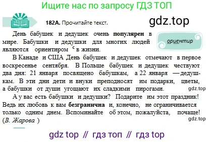 Русский язык, 6 класс Учебник, авторы: Сабитова Зинаида Какбаевна, Бейсембаев Амангельды Ракишевич, издательство Мектеп, Алматы, 2018, Часть 1, страница 111, номер 182А, Условие