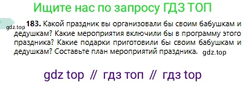 Русский язык, 6 класс Учебник, авторы: Сабитова Зинаида Какбаевна, Бейсембаев Амангельды Ракишевич, издательство Мектеп, Алматы, 2018, Часть 1, страница 112, номер 183, Условие