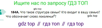 Русский язык, 6 класс Учебник, авторы: Сабитова Зинаида Какбаевна, Бейсембаев Амангельды Ракишевич, издательство Мектеп, Алматы, 2018, Часть 1, страница 112, номер 184А, Условие