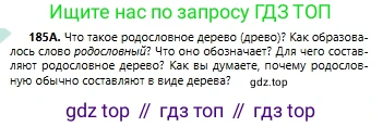 Русский язык, 6 класс Учебник, авторы: Сабитова Зинаида Какбаевна, Бейсембаев Амангельды Ракишевич, издательство Мектеп, Алматы, 2018, Часть 1, страница 113, номер 185А, Условие