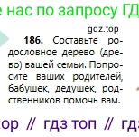 Русский язык, 6 класс Учебник, авторы: Сабитова Зинаида Какбаевна, Бейсембаев Амангельды Ракишевич, издательство Мектеп, Алматы, 2018, Часть 1, страница 113, номер 186, Условие
