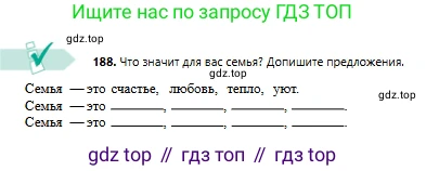 Русский язык, 6 класс Учебник, авторы: Сабитова Зинаида Какбаевна, Бейсембаев Амангельды Ракишевич, издательство Мектеп, Алматы, 2018, Часть 1, страница 114, номер 188, Условие
