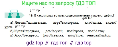 Русский язык, 6 класс Учебник, авторы: Сабитова Зинаида Какбаевна, Бейсембаев Амангельды Ракишевич, издательство Мектеп, Алматы, 2018, Часть 1, страница 14, номер 19, Условие
