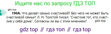 Русский язык, 6 класс Учебник, авторы: Сабитова Зинаида Какбаевна, Бейсембаев Амангельды Ракишевич, издательство Мектеп, Алматы, 2018, Часть 1, страница 116, номер 190А, Условие