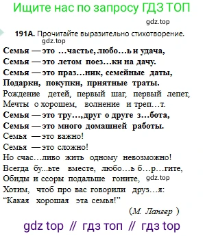 Русский язык, 6 класс Учебник, авторы: Сабитова Зинаида Какбаевна, Бейсембаев Амангельды Ракишевич, издательство Мектеп, Алматы, 2018, Часть 1, страница 116, номер 191А, Условие