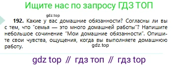 Русский язык, 6 класс Учебник, авторы: Сабитова Зинаида Какбаевна, Бейсембаев Амангельды Ракишевич, издательство Мектеп, Алматы, 2018, Часть 1, страница 117, номер 192, Условие