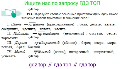 Русский язык, 6 класс Учебник, авторы: Сабитова Зинаида Какбаевна, Бейсембаев Амангельды Ракишевич, издательство Мектеп, Алматы, 2018, Часть 1, страница 117, номер 193, Условие