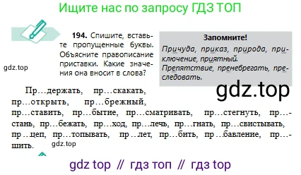Русский язык, 6 класс Учебник, авторы: Сабитова Зинаида Какбаевна, Бейсембаев Амангельды Ракишевич, издательство Мектеп, Алматы, 2018, Часть 1, страница 118, номер 194, Условие