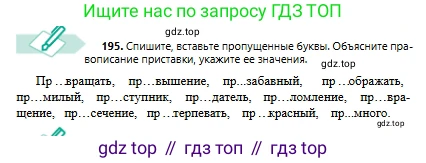 Русский язык, 6 класс Учебник, авторы: Сабитова Зинаида Какбаевна, Бейсембаев Амангельды Ракишевич, издательство Мектеп, Алматы, 2018, Часть 1, страница 118, номер 195, Условие