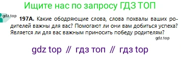 Русский язык, 6 класс Учебник, авторы: Сабитова Зинаида Какбаевна, Бейсембаев Амангельды Ракишевич, издательство Мектеп, Алматы, 2018, Часть 1, страница 118, номер 197А, Условие