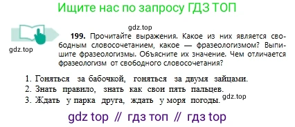 Русский язык, 6 класс Учебник, авторы: Сабитова Зинаида Какбаевна, Бейсембаев Амангельды Ракишевич, издательство Мектеп, Алматы, 2018, Часть 1, страница 120, номер 199, Условие