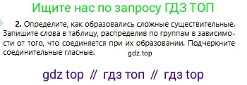 Русский язык, 6 класс Учебник, авторы: Сабитова Зинаида Какбаевна, Бейсембаев Амангельды Ракишевич, издательство Мектеп, Алматы, 2018, Часть 1, страница 6, номер 2, Условие