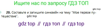 Русский язык, 6 класс Учебник, авторы: Сабитова Зинаида Какбаевна, Бейсембаев Амангельды Ракишевич, издательство Мектеп, Алматы, 2018, Часть 1, страница 14, номер 20, Условие