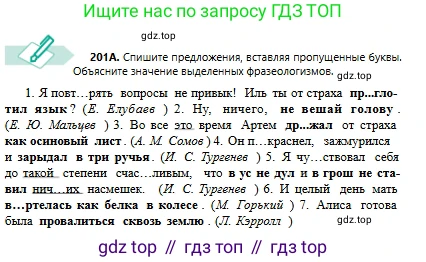 Русский язык, 6 класс Учебник, авторы: Сабитова Зинаида Какбаевна, Бейсембаев Амангельды Ракишевич, издательство Мектеп, Алматы, 2018, Часть 1, страница 121, номер 201А, Условие