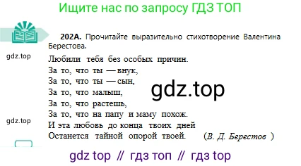 Русский язык, 6 класс Учебник, авторы: Сабитова Зинаида Какбаевна, Бейсембаев Амангельды Ракишевич, издательство Мектеп, Алматы, 2018, Часть 1, страница 122, номер 202А, Условие