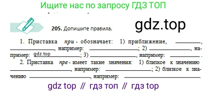 Русский язык, 6 класс Учебник, авторы: Сабитова Зинаида Какбаевна, Бейсембаев Амангельды Ракишевич, издательство Мектеп, Алматы, 2018, Часть 1, страница 123, номер 205, Условие