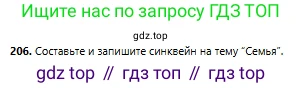 Русский язык, 6 класс Учебник, авторы: Сабитова Зинаида Какбаевна, Бейсембаев Амангельды Ракишевич, издательство Мектеп, Алматы, 2018, Часть 1, страница 123, номер 206, Условие