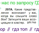 Русский язык, 6 класс Учебник, авторы: Сабитова Зинаида Какбаевна, Бейсембаев Амангельды Ракишевич, издательство Мектеп, Алматы, 2018, Часть 1, страница 124, номер 207А, Условие