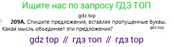 Русский язык, 6 класс Учебник, авторы: Сабитова Зинаида Какбаевна, Бейсембаев Амангельды Ракишевич, издательство Мектеп, Алматы, 2018, Часть 1, страница 126, номер 209А, Условие
