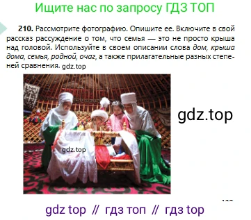 Русский язык, 6 класс Учебник, авторы: Сабитова Зинаида Какбаевна, Бейсембаев Амангельды Ракишевич, издательство Мектеп, Алматы, 2018, Часть 1, страница 127, номер 210, Условие