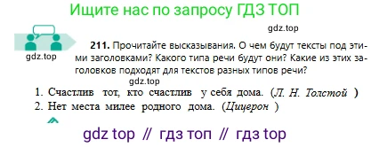 Русский язык, 6 класс Учебник, авторы: Сабитова Зинаида Какбаевна, Бейсембаев Амангельды Ракишевич, издательство Мектеп, Алматы, 2018, Часть 1, страница 128, номер 211, Условие