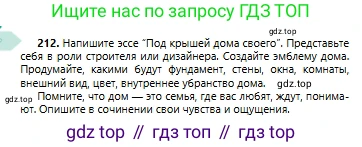 Русский язык, 6 класс Учебник, авторы: Сабитова Зинаида Какбаевна, Бейсембаев Амангельды Ракишевич, издательство Мектеп, Алматы, 2018, Часть 1, страница 128, номер 212, Условие