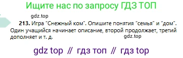 Русский язык, 6 класс Учебник, авторы: Сабитова Зинаида Какбаевна, Бейсембаев Амангельды Ракишевич, издательство Мектеп, Алматы, 2018, Часть 1, страница 128, номер 213, Условие