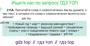 Русский язык, 6 класс Учебник, авторы: Сабитова Зинаида Какбаевна, Бейсембаев Амангельды Ракишевич, издательство Мектеп, Алматы, 2018, Часть 1, страница 131, номер 215А, Условие