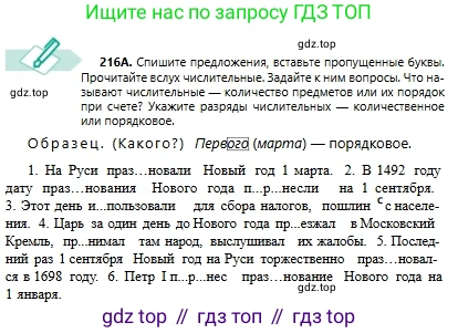 Русский язык, 6 класс Учебник, авторы: Сабитова Зинаида Какбаевна, Бейсембаев Амангельды Ракишевич, издательство Мектеп, Алматы, 2018, Часть 1, страница 133, номер 216А, Условие