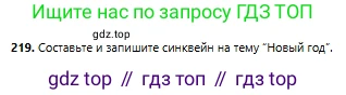 Русский язык, 6 класс Учебник, авторы: Сабитова Зинаида Какбаевна, Бейсембаев Амангельды Ракишевич, издательство Мектеп, Алматы, 2018, Часть 1, страница 135, номер 219, Условие