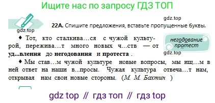 Русский язык, 6 класс Учебник, авторы: Сабитова Зинаида Какбаевна, Бейсембаев Амангельды Ракишевич, издательство Мектеп, Алматы, 2018, Часть 1, страница 16, номер 22А, Условие