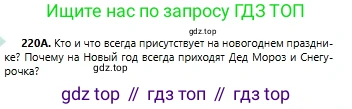 Русский язык, 6 класс Учебник, авторы: Сабитова Зинаида Какбаевна, Бейсембаев Амангельды Ракишевич, издательство Мектеп, Алматы, 2018, Часть 1, страница 136, номер 220А, Условие