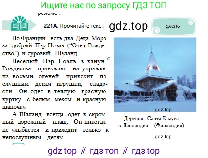 Русский язык, 6 класс Учебник, авторы: Сабитова Зинаида Какбаевна, Бейсембаев Амангельды Ракишевич, издательство Мектеп, Алматы, 2018, Часть 1, страница 137, номер 221А, Условие