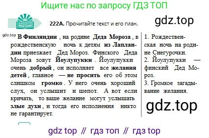 Русский язык, 6 класс Учебник, авторы: Сабитова Зинаида Какбаевна, Бейсембаев Амангельды Ракишевич, издательство Мектеп, Алматы, 2018, Часть 1, страница 138, номер 222А, Условие