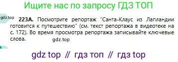 Русский язык, 6 класс Учебник, авторы: Сабитова Зинаида Какбаевна, Бейсембаев Амангельды Ракишевич, издательство Мектеп, Алматы, 2018, Часть 1, страница 138, номер 223А, Условие