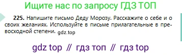 Русский язык, 6 класс Учебник, авторы: Сабитова Зинаида Какбаевна, Бейсембаев Амангельды Ракишевич, издательство Мектеп, Алматы, 2018, Часть 1, страница 139, номер 225, Условие