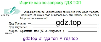 Русский язык, 6 класс Учебник, авторы: Сабитова Зинаида Какбаевна, Бейсембаев Амангельды Ракишевич, издательство Мектеп, Алматы, 2018, Часть 1, страница 140, номер 228, Условие