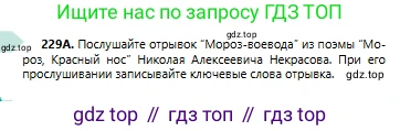 Русский язык, 6 класс Учебник, авторы: Сабитова Зинаида Какбаевна, Бейсембаев Амангельды Ракишевич, издательство Мектеп, Алматы, 2018, Часть 1, страница 140, номер 229А, Условие