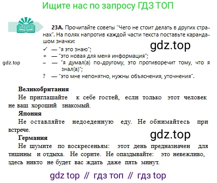 Русский язык, 6 класс Учебник, авторы: Сабитова Зинаида Какбаевна, Бейсембаев Амангельды Ракишевич, издательство Мектеп, Алматы, 2018, Часть 1, страница 16, номер 23А, Условие