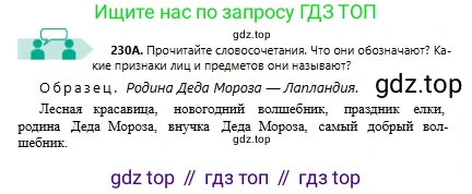 Русский язык, 6 класс Учебник, авторы: Сабитова Зинаида Какбаевна, Бейсембаев Амангельды Ракишевич, издательство Мектеп, Алматы, 2018, Часть 1, страница 140, номер 230А, Условие