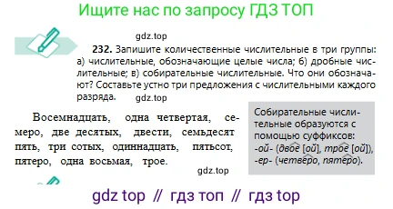 Русский язык, 6 класс Учебник, авторы: Сабитова Зинаида Какбаевна, Бейсембаев Амангельды Ракишевич, издательство Мектеп, Алматы, 2018, Часть 1, страница 142, номер 232, Условие