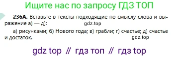 Русский язык, 6 класс Учебник, авторы: Сабитова Зинаида Какбаевна, Бейсембаев Амангельды Ракишевич, издательство Мектеп, Алматы, 2018, Часть 1, страница 143, номер 236А, Условие
