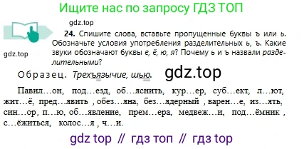 Русский язык, 6 класс Учебник, авторы: Сабитова Зинаида Какбаевна, Бейсембаев Амангельды Ракишевич, издательство Мектеп, Алматы, 2018, Часть 1, страница 17, номер 24, Условие