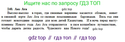 Русский язык, 6 класс Учебник, авторы: Сабитова Зинаида Какбаевна, Бейсембаев Амангельды Ракишевич, издательство Мектеп, Алматы, 2018, Часть 1, страница 146, номер 240А, Условие (продолжение 2)