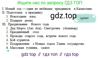 Русский язык, 6 класс Учебник, авторы: Сабитова Зинаида Какбаевна, Бейсембаев Амангельды Ракишевич, издательство Мектеп, Алматы, 2018, Часть 1, страница 146, номер 241, Условие (продолжение 2)