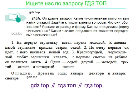 Русский язык, 6 класс Учебник, авторы: Сабитова Зинаида Какбаевна, Бейсембаев Амангельды Ракишевич, издательство Мектеп, Алматы, 2018, Часть 1, страница 148, номер 243А, Условие
