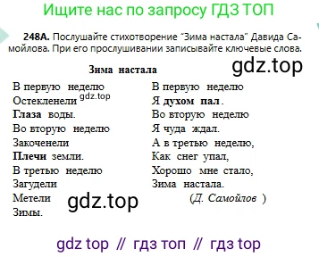 Русский язык, 6 класс Учебник, авторы: Сабитова Зинаида Какбаевна, Бейсембаев Амангельды Ракишевич, издательство Мектеп, Алматы, 2018, Часть 1, страница 151, номер 248А, Условие