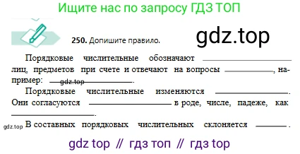 Русский язык, 6 класс Учебник, авторы: Сабитова Зинаида Какбаевна, Бейсембаев Амангельды Ракишевич, издательство Мектеп, Алматы, 2018, Часть 1, страница 152, номер 250, Условие